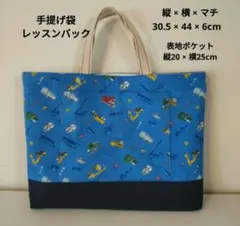 ハンドメイド　男の子　車柄 手提げ　レッスンバッグ 入園入学　乗り物　働く車