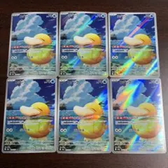 コダック　ar 6枚セット　まとめ売り 199/193 しめりけ　メガドリーム