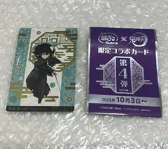 鬼滅の刃 銀だこ コラボカード 時透無一郎