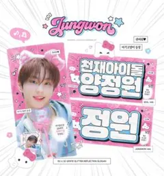 enhypen ジョンウォン スローガン マスター