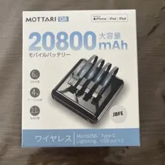 モバイルバッテリー ワイヤレス 4ケーブル内蔵 MFi認証20800mAh大容量のサムネイル