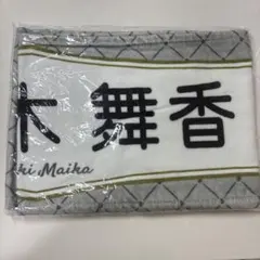 2026年最新】佐々木舞香タオルの人気アイテム - メルカリ