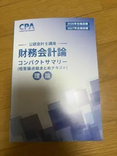2026年最新】コンサマ 財務の人気アイテム - メルカリ
