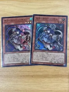 遊戯王 キラーチューン・キュー スーパーレア　2枚