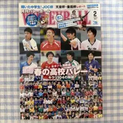 月刊バレーボール