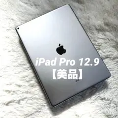 【完動品】iPad Pro 12.9 128GB 【すぐ発送】