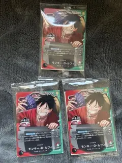 ワンピースカード モンキー・D・ルフィ プロモ 一番くじ 特典 3枚