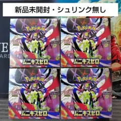 ムニキスゼロ　4BOX　シュリンク無し