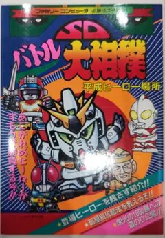 コミックボンボン KCデラックス SD戦国伝 国盗り物語 本山一城 - メルカリ