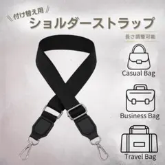 ショルダー バッグ ストラップ 交換 ナイロン 3.8㎝ ベルト 長さ調整 取換
