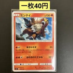 ポケモンカード 結晶塔のエンテイ 映画10周年記念プレミアムシート