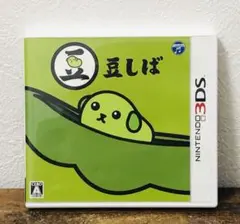 豆しば 3DS ニンテンドー