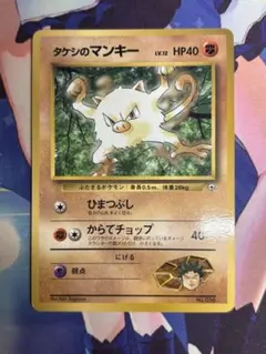 ポケモンカード タケシのマンキー ひまつぶし 旧裏 コロコロコミック ②のサムネイル