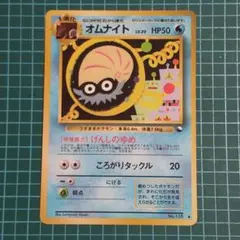 【超希少/PSA10】旧裏 オムナイト 拡張シート第2弾(赤版) 2025年最新】オムナイト 旧裏の人気アイテム - メルカリ