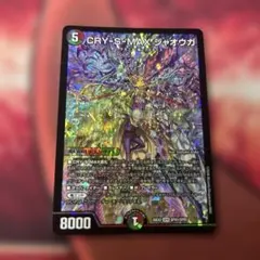 CRY-S-MAX ジャオウガ SPR デュエルマスターズ - メルカリ