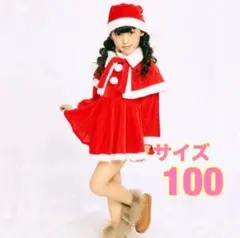 サンタコスプレ　女の子サンタクロース　キッズ　クリスマス子供　サイズ100