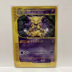 フーディン ☆ 第1弾基本拡張パック 116/128 - メルカリ