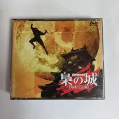 梟ノ城