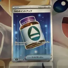 nのポイントアップsr