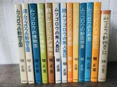 2025年最新】畑正憲 ムツゴロウ動物王国の人気アイテム - メルカリ