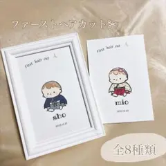 ファーストヘアカット　ベビー記念（2枚セット）