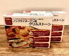2箱セット★siroca ノンフライオーブン用グリルストーンのサムネイル