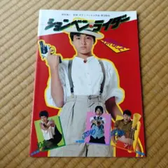 ションベン・ライダー 映画パンフレット 当時物 - メルカリ