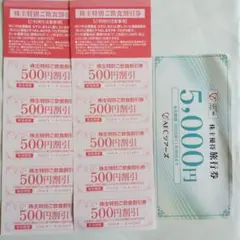 AFC 株主優待券旅行券 株主特別飲食割引券