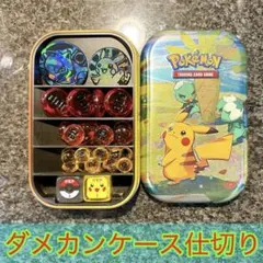 海外tin缶　ダメカンケース仕切り　ダメカン　ポケカ　ポケモンカード