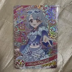 える 星4 ベリキューデニムラブ