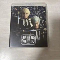 ミュージカル刀剣乱舞 髭切膝丸双騎出陣2019