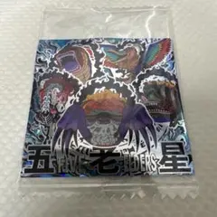 ワンピース　大海賊シールウエハースLOG.13 SW13-S2 SEC 五老星