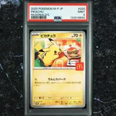 【PSA 9】ピカチュウ M PROMO #020 マクドナルド