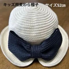 キッズ用麦わら帽子　52㎝のサムネイル