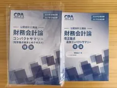 2026年最新】cpa 公認会計士 2027の人気アイテム - メルカリ