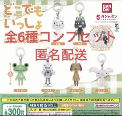 どこでもいっしょ めじるしアクセサリー 全6種コンプリートセット