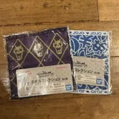 ジョジョと奇妙な物語　一番くじ　タオル