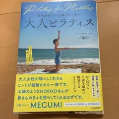 大人ピラティス 戸城紀子