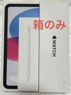 apple製品から箱3点セット