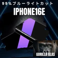 瞳＆スマホ守る　ブルーライト99%カットフィルム　iPhone16eゴリラガラス