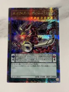 遊戯王　♢オッドアイズペンデュラムドラゴン♢ クォーターセンチュリーシークレット