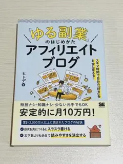 ゆる副業のはじめかた