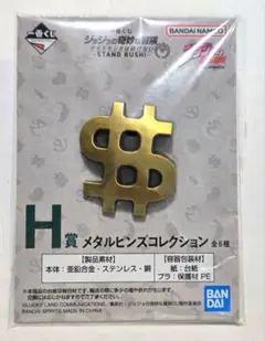 一番くじ　ジョジョ　Ｈ賞　メタルピンズ 虹村億安