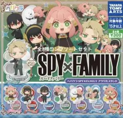 全8種 ◆ペパクラ SPY×FAMILY アクリルスタンド ◆コンプリートセット