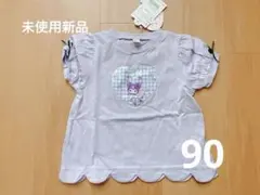 アプレレクール　クロミ 半袖Tシャツ 90 ラベンダー ハート　ビーズ　パープルのサムネイル