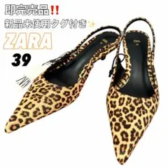 新品タグ付き✨　ZARA ヒョウ柄 スリングバックミュール　パンプス　39