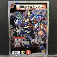 超竜ヴァルキリアス 2枚セット プロモ P28/Y25 デュエルマスターズ DM