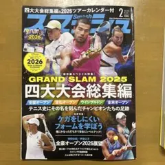 テニス雑誌　Smash スマッシュ 2026年2月号