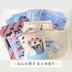 なにわ男子 まとめ セット 缶バッジ バッグ クリアファイル コラボ おまけ付き
