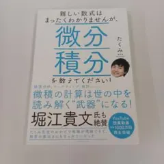 「難しい数式はまったくわかりませんが、微分積分を教えてください！」たくみのサムネイル
